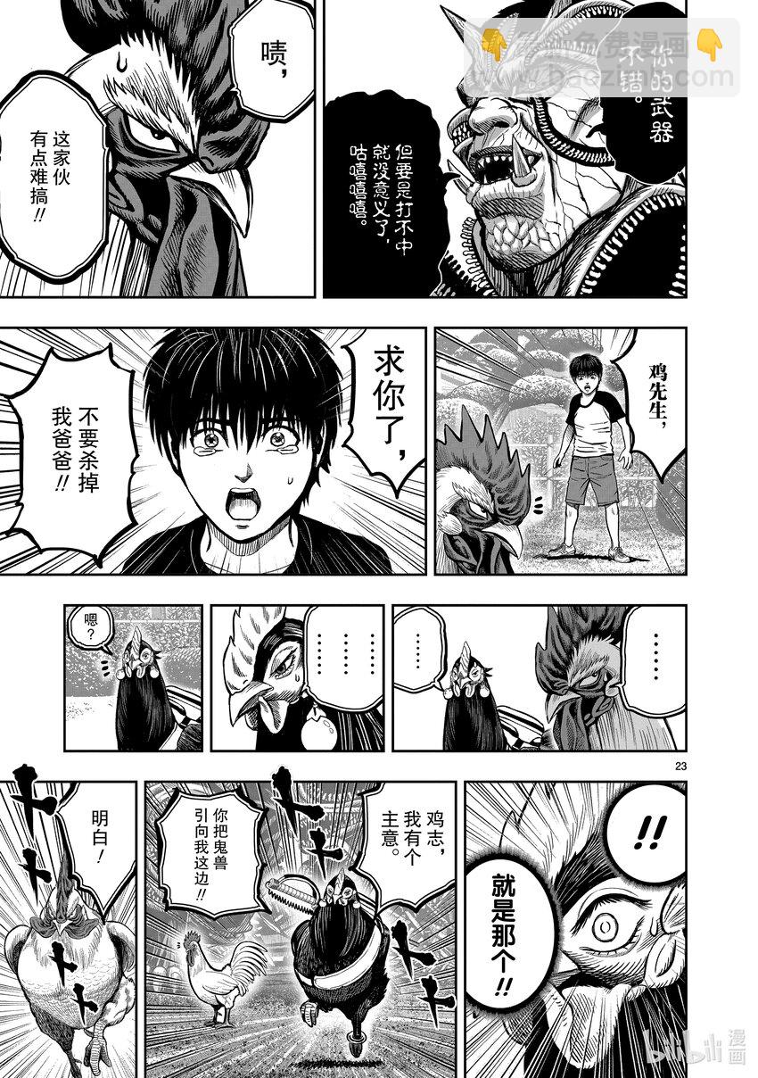 🍴鸡斗士 第10只 伤弓之鸟 第23页