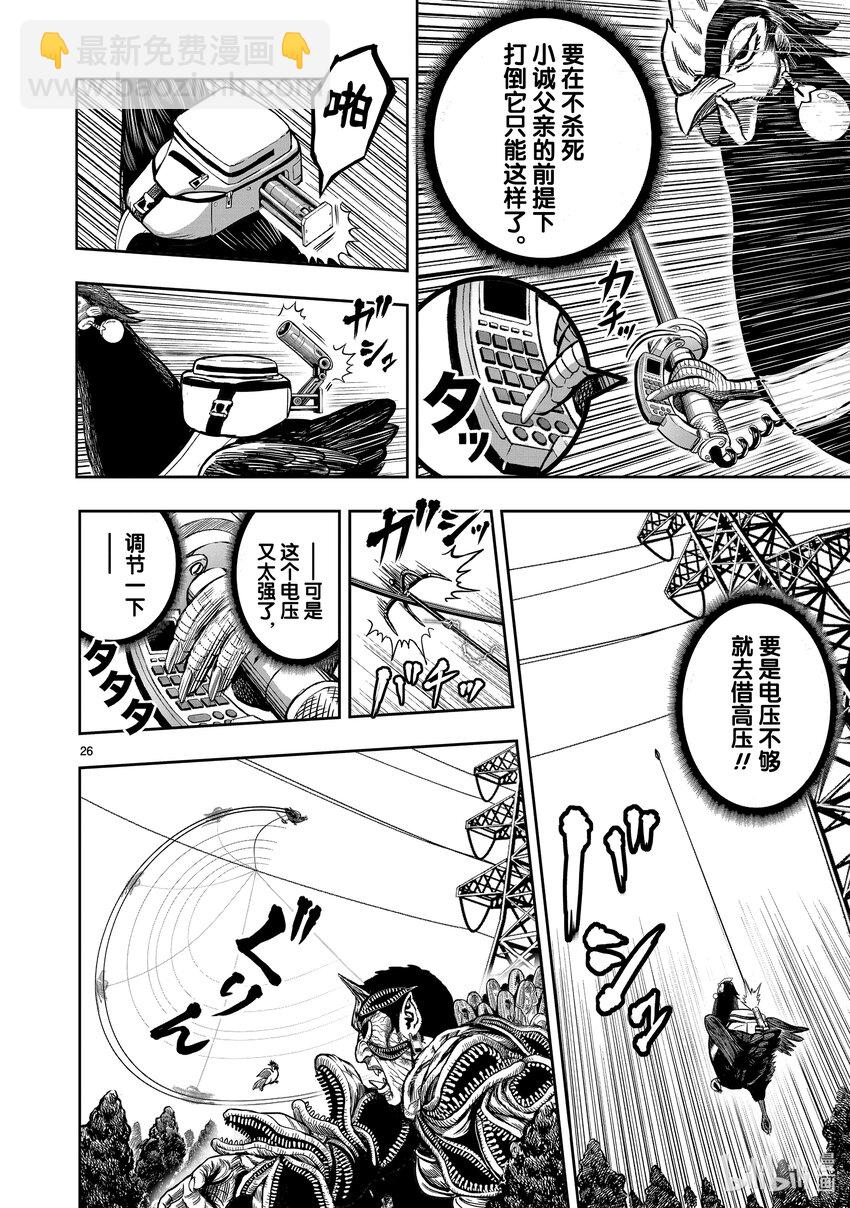 🍴鸡斗士 第10只 伤弓之鸟 第26页