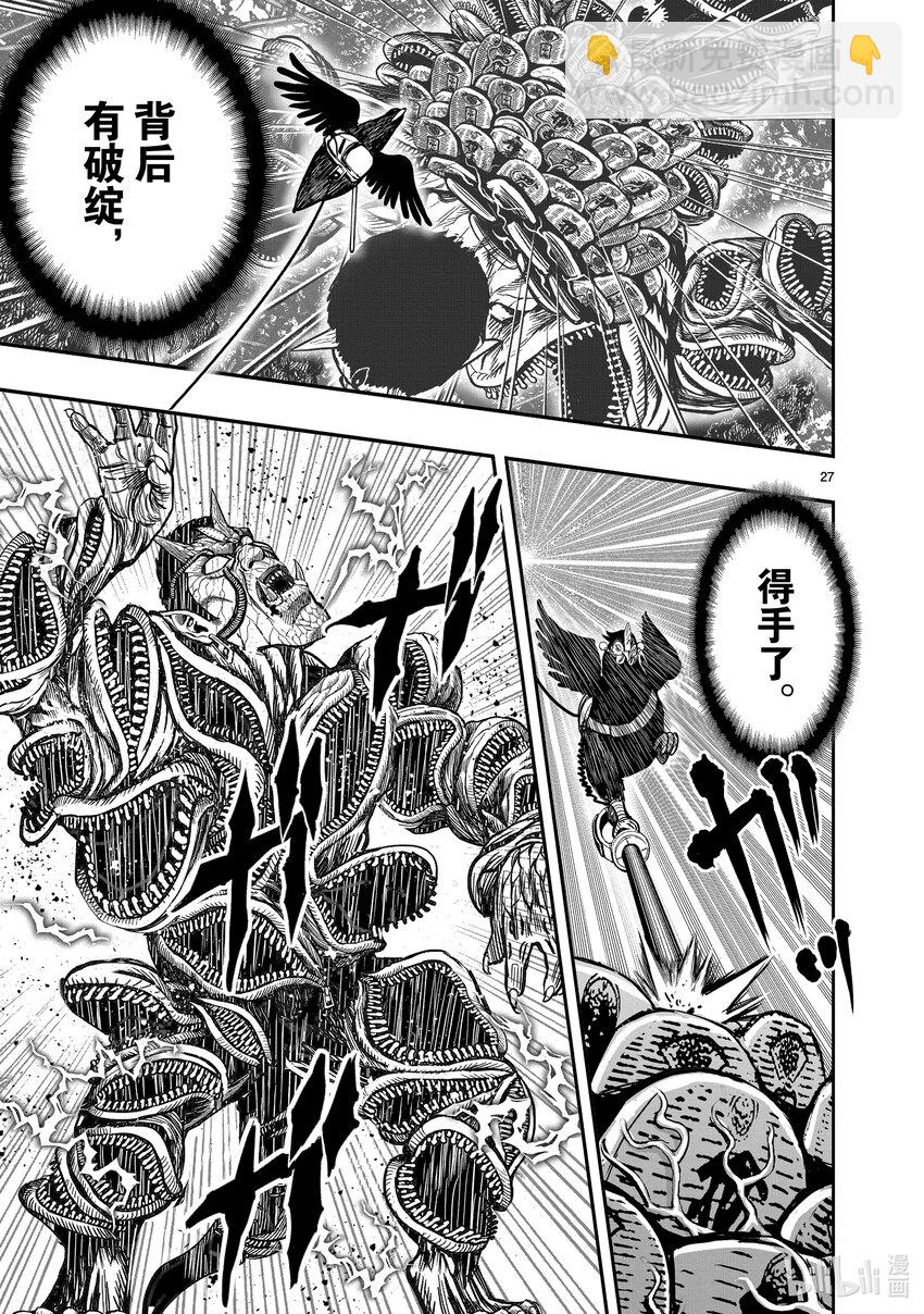 🍴鸡斗士 第10只 伤弓之鸟 第27页