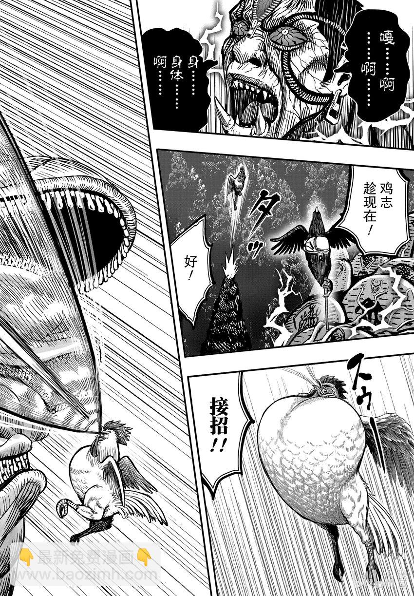 🍴鸡斗士 第10只 伤弓之鸟 第28页