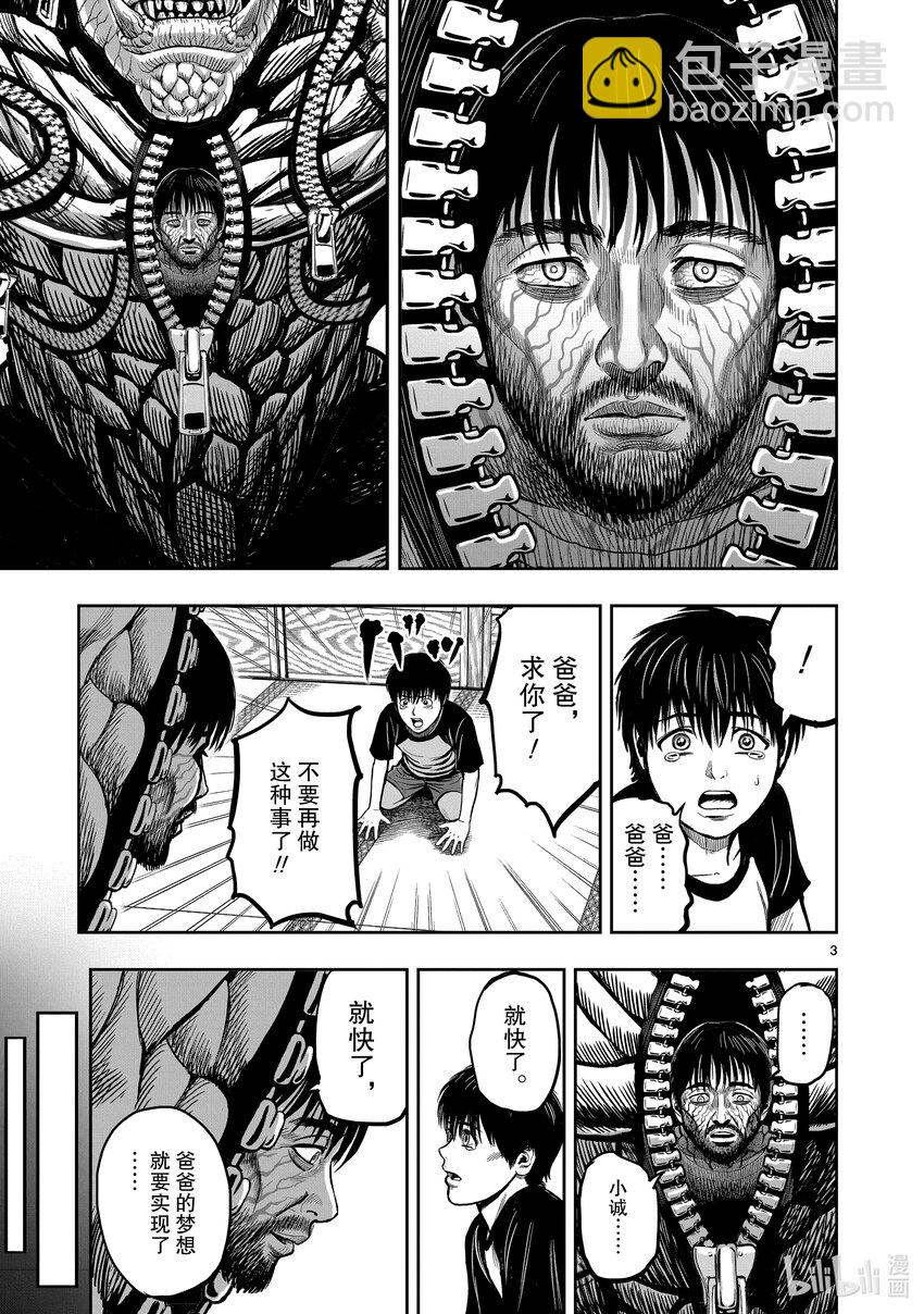 🍴鸡斗士 第10只 伤弓之鸟 第3页