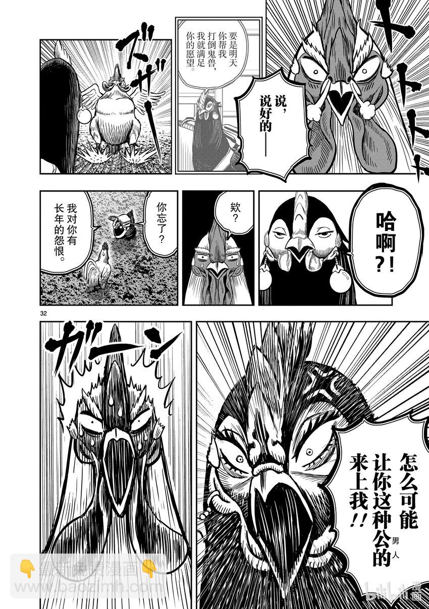 🍴鸡斗士 第10只 伤弓之鸟 第32页