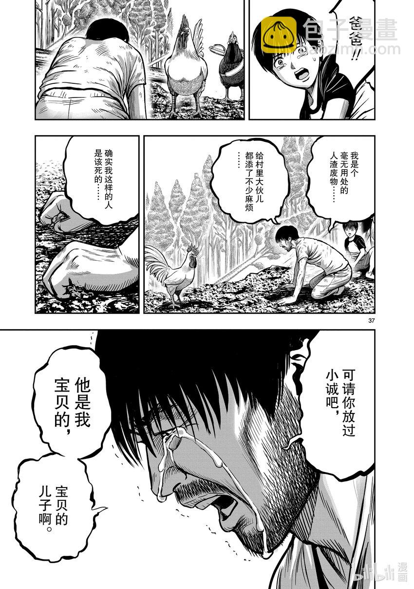 🍴鸡斗士 第10只 伤弓之鸟 第37页