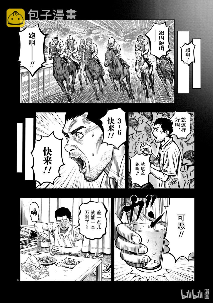 🍴鸡斗士 第10只 伤弓之鸟 第4页