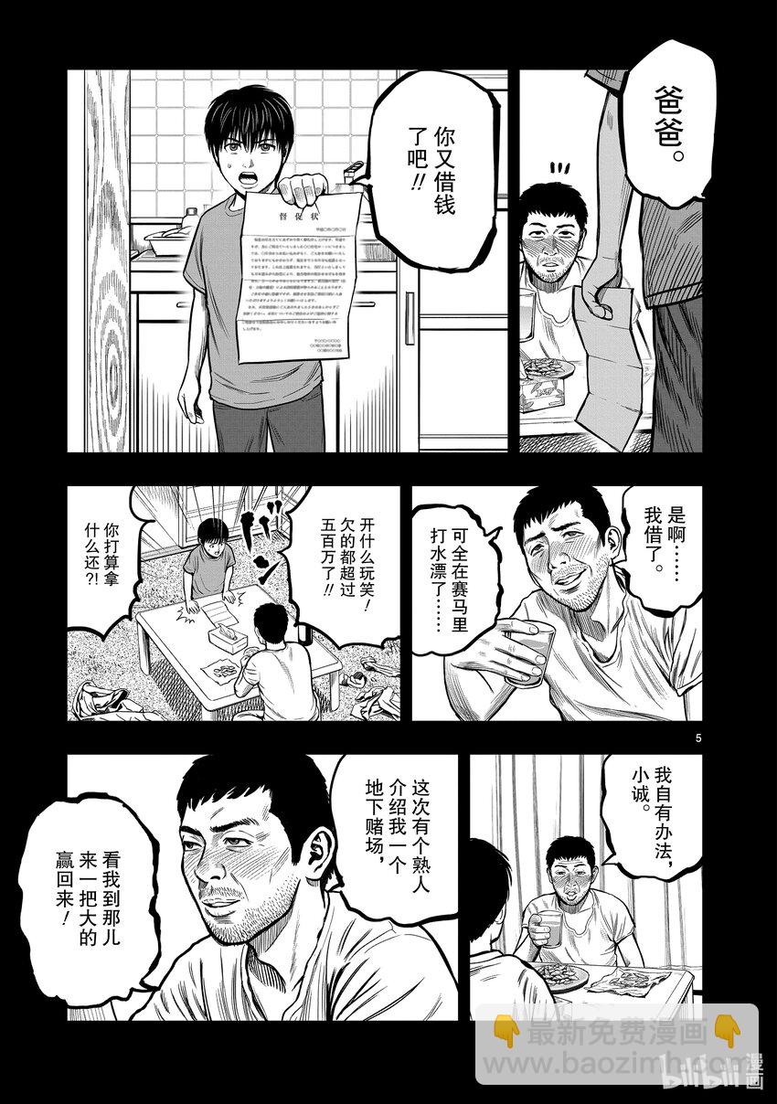 🍴鸡斗士 第10只 伤弓之鸟 第5页