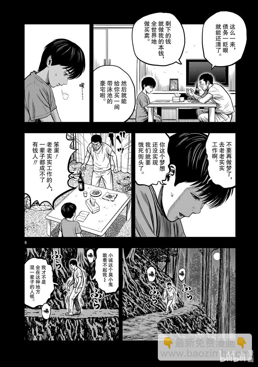 🍴鸡斗士 第10只 伤弓之鸟 第6页