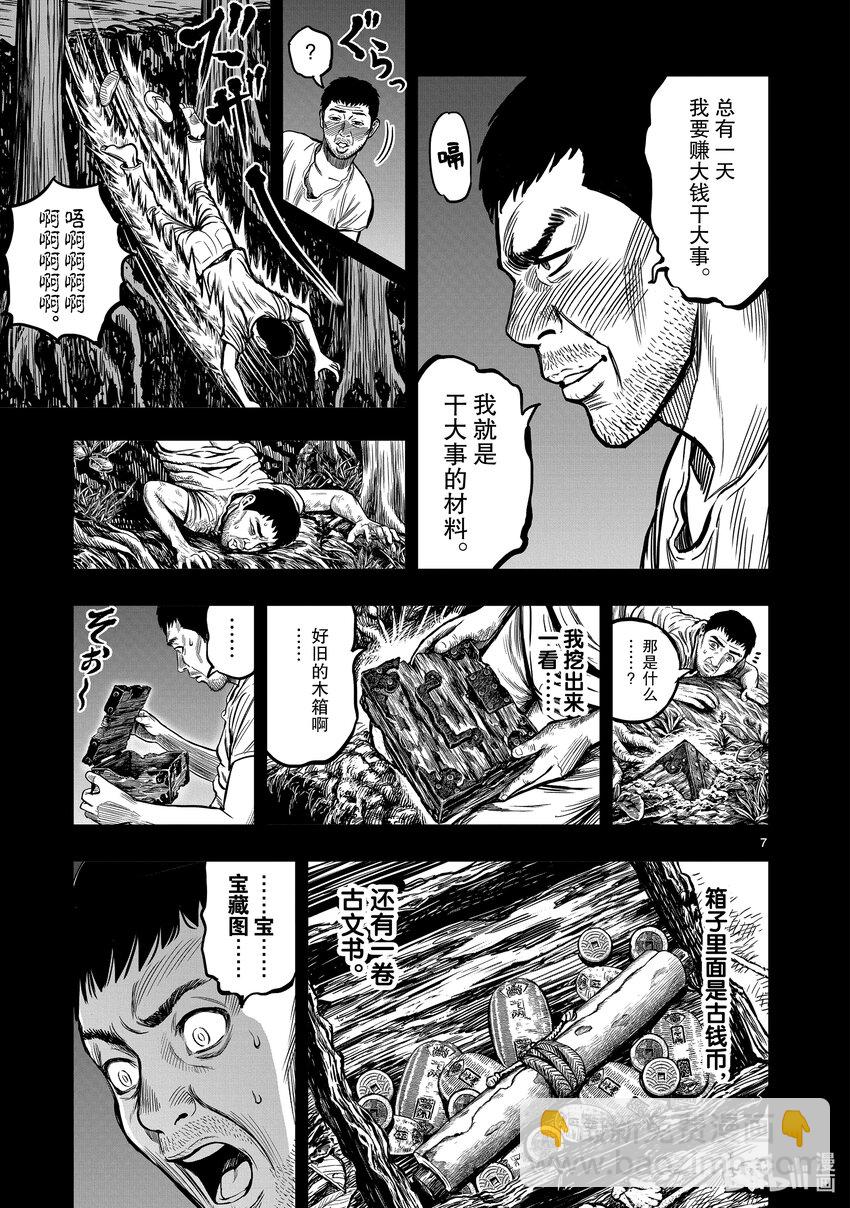 🍴鸡斗士 第10只 伤弓之鸟 第7页