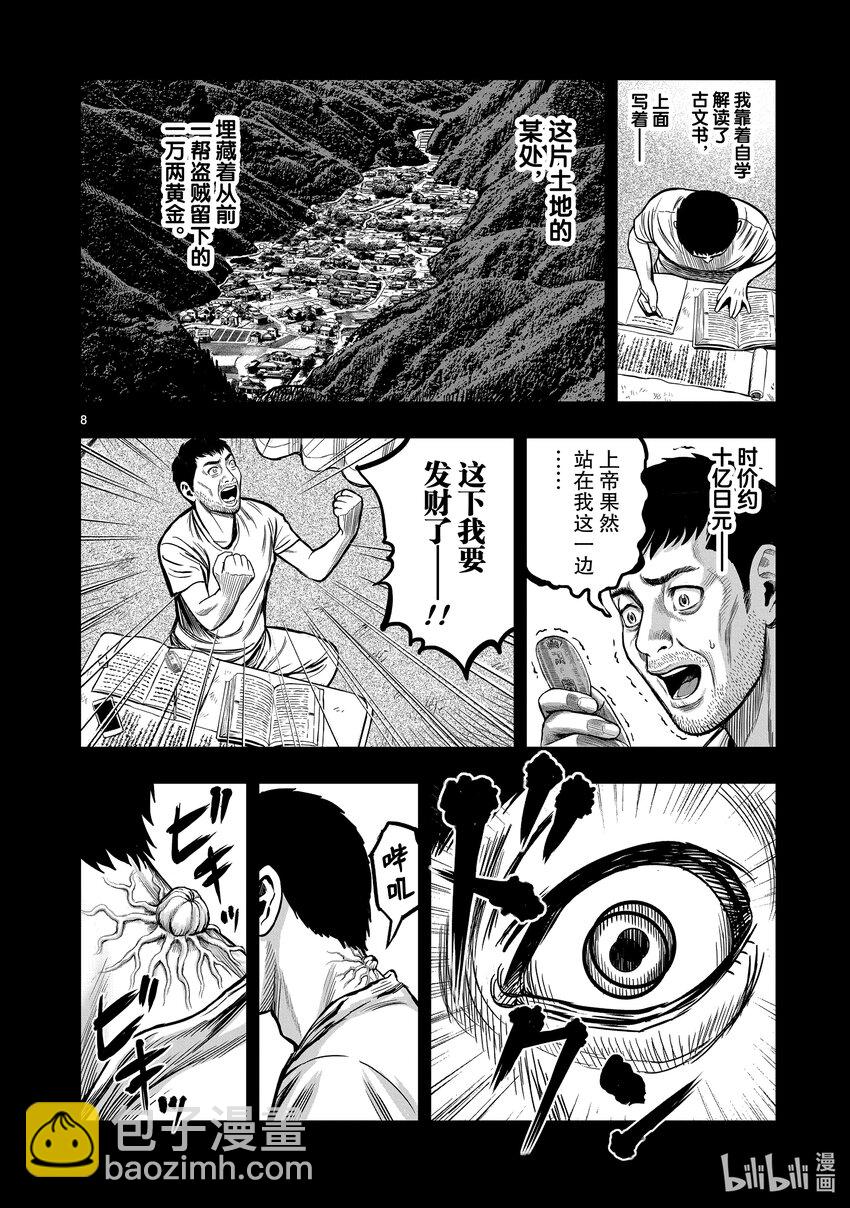 🍴鸡斗士 第10只 伤弓之鸟 第8页
