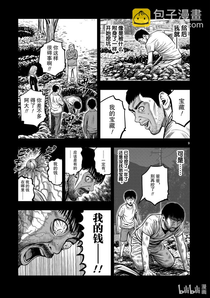 🍴鸡斗士 第10只 伤弓之鸟 第9页