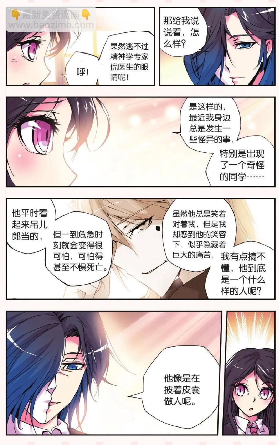第14回 皮囊-第14话