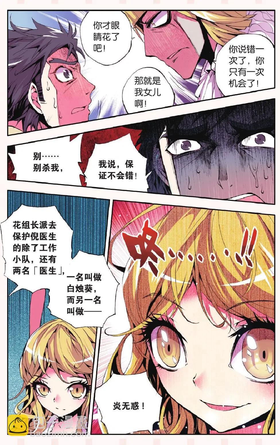 第14回 皮囊-第14话