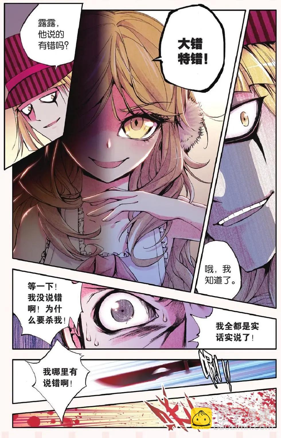 第14回 皮囊-第14话