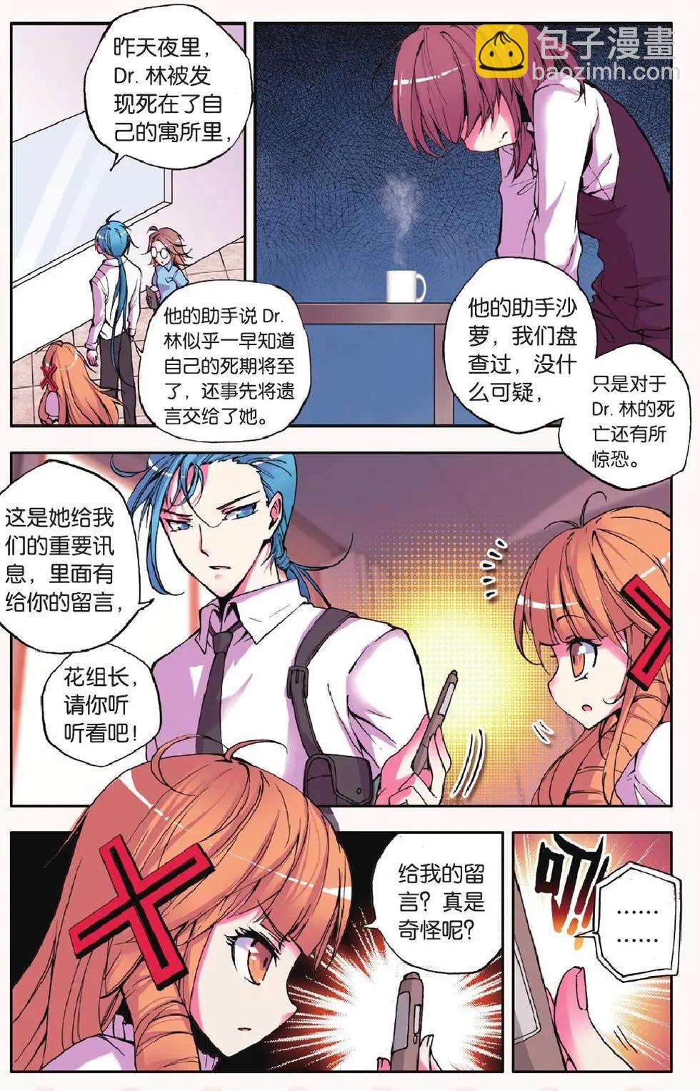 第14回 皮囊-第14话