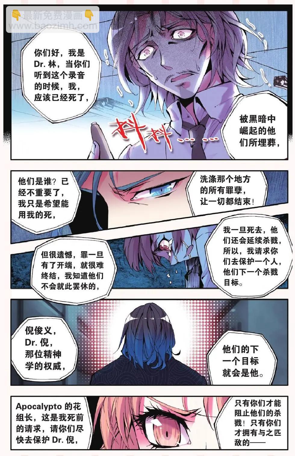 第14回 皮囊-第14话