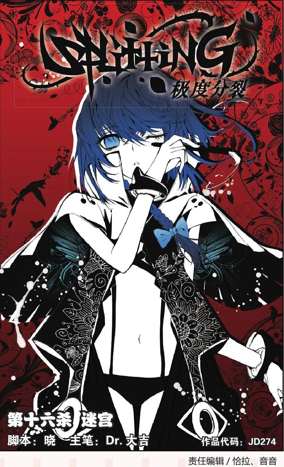 第16回 迷宫-第16话