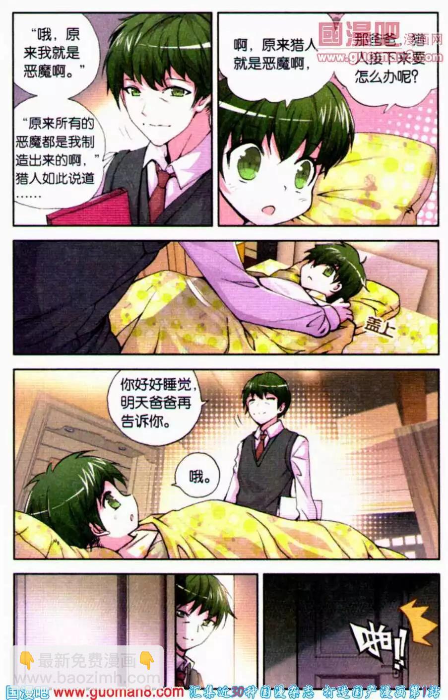第30话 瑕疵-第30话