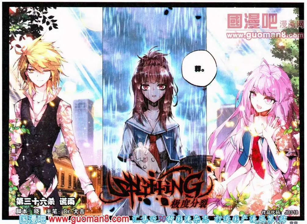 第36话 谎雨-第36话