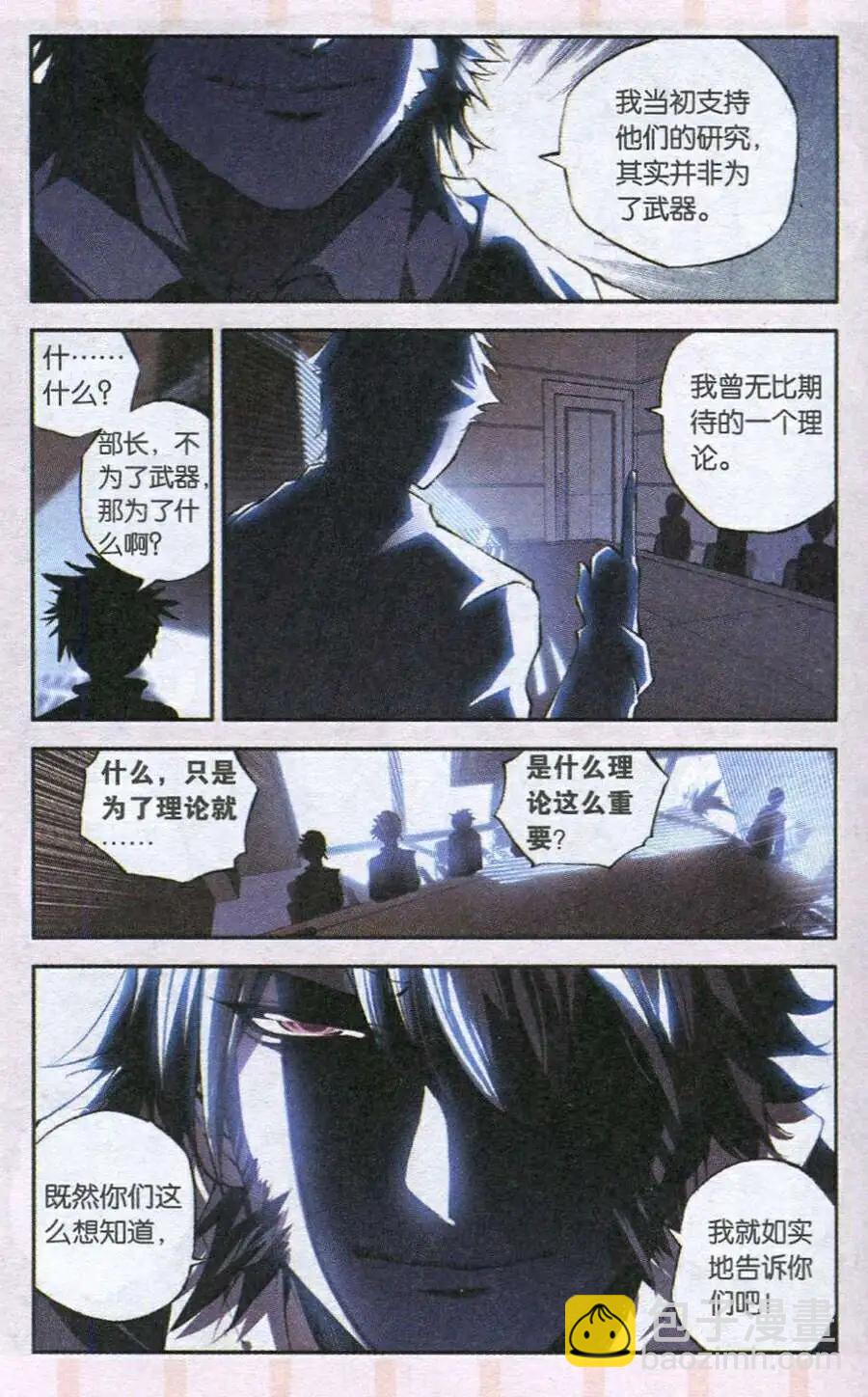 第48话 幻翼-第46话