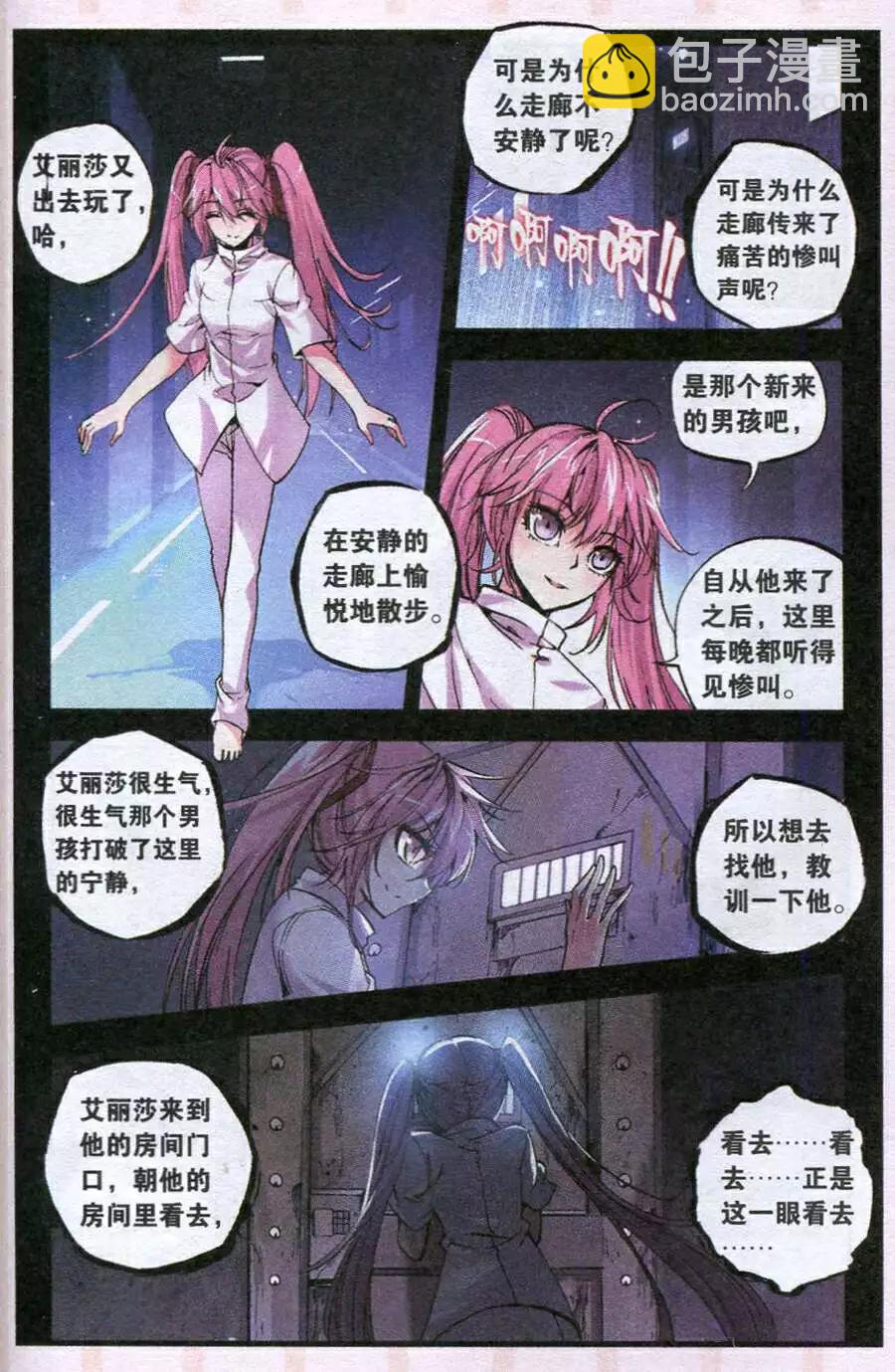 第48话 幻翼-第46话