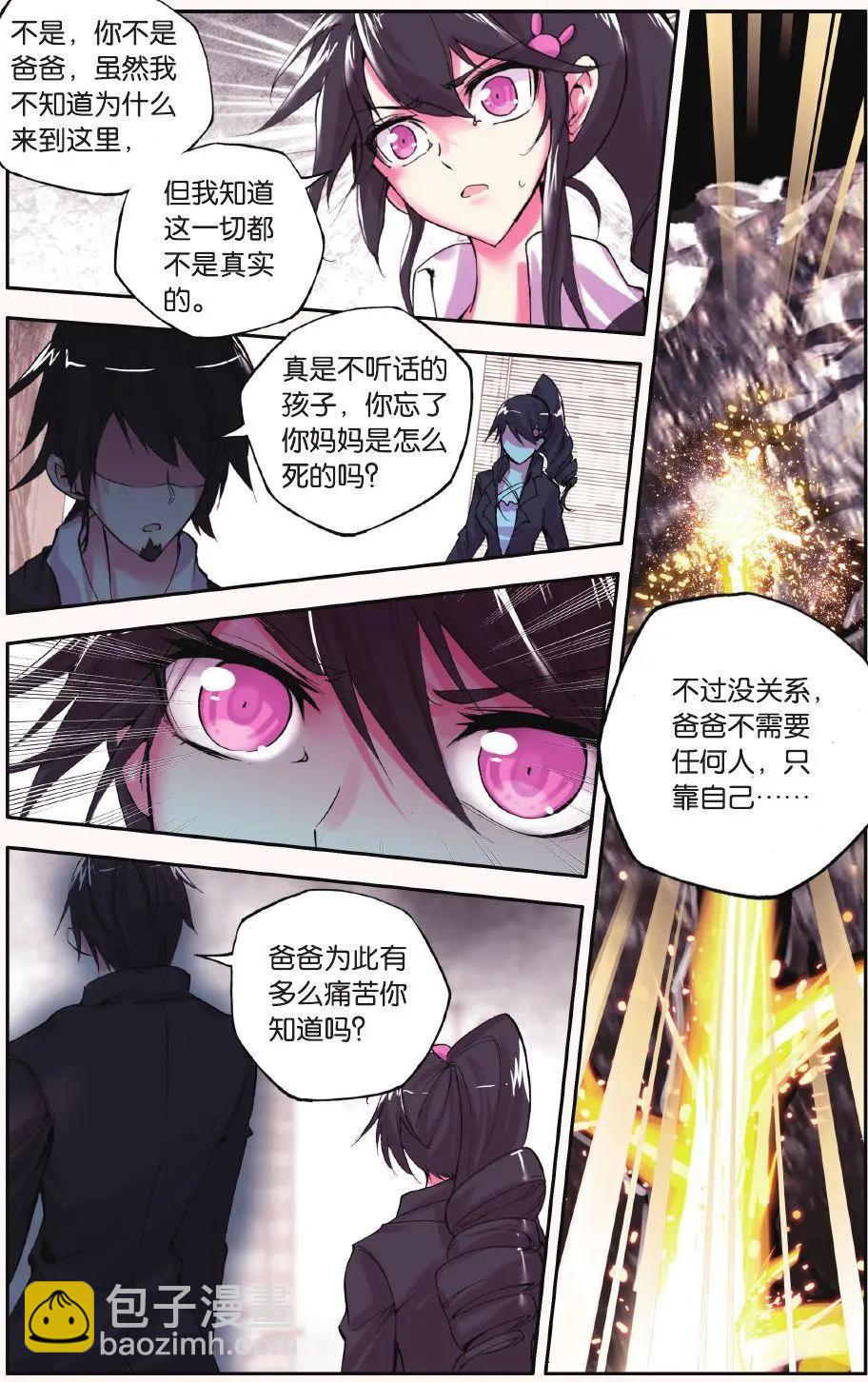 第73话 蚀刻-第72话