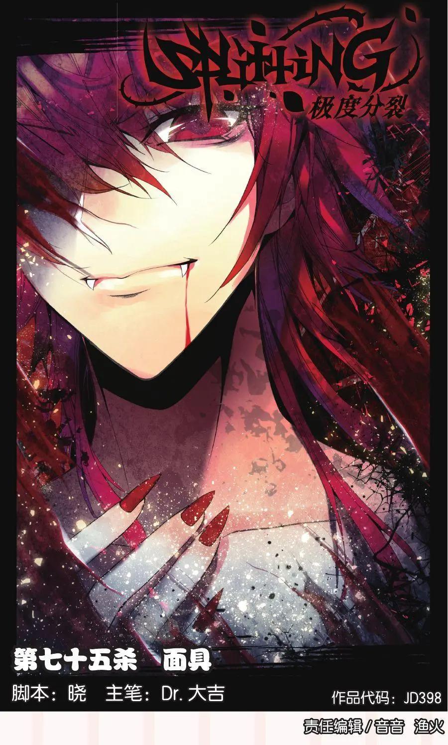 第75话 面具-第74话