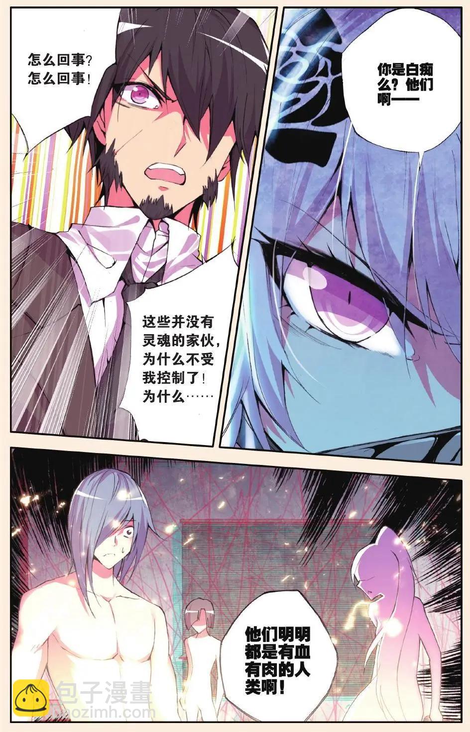 第77话 BUG-第76话
