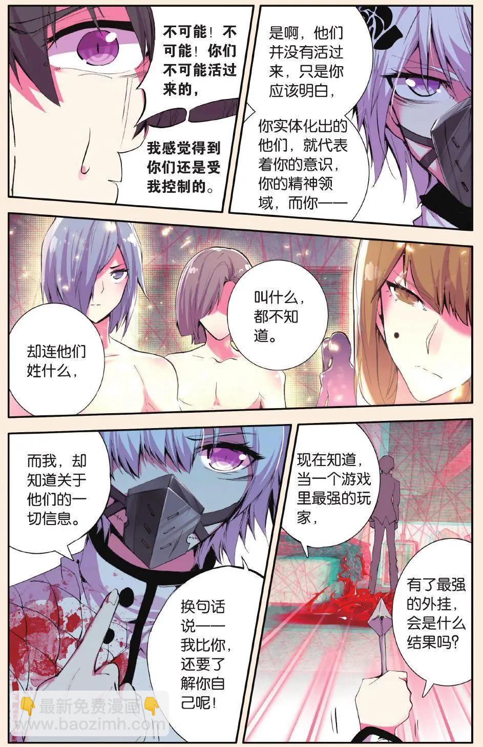 第77话 BUG-第76话