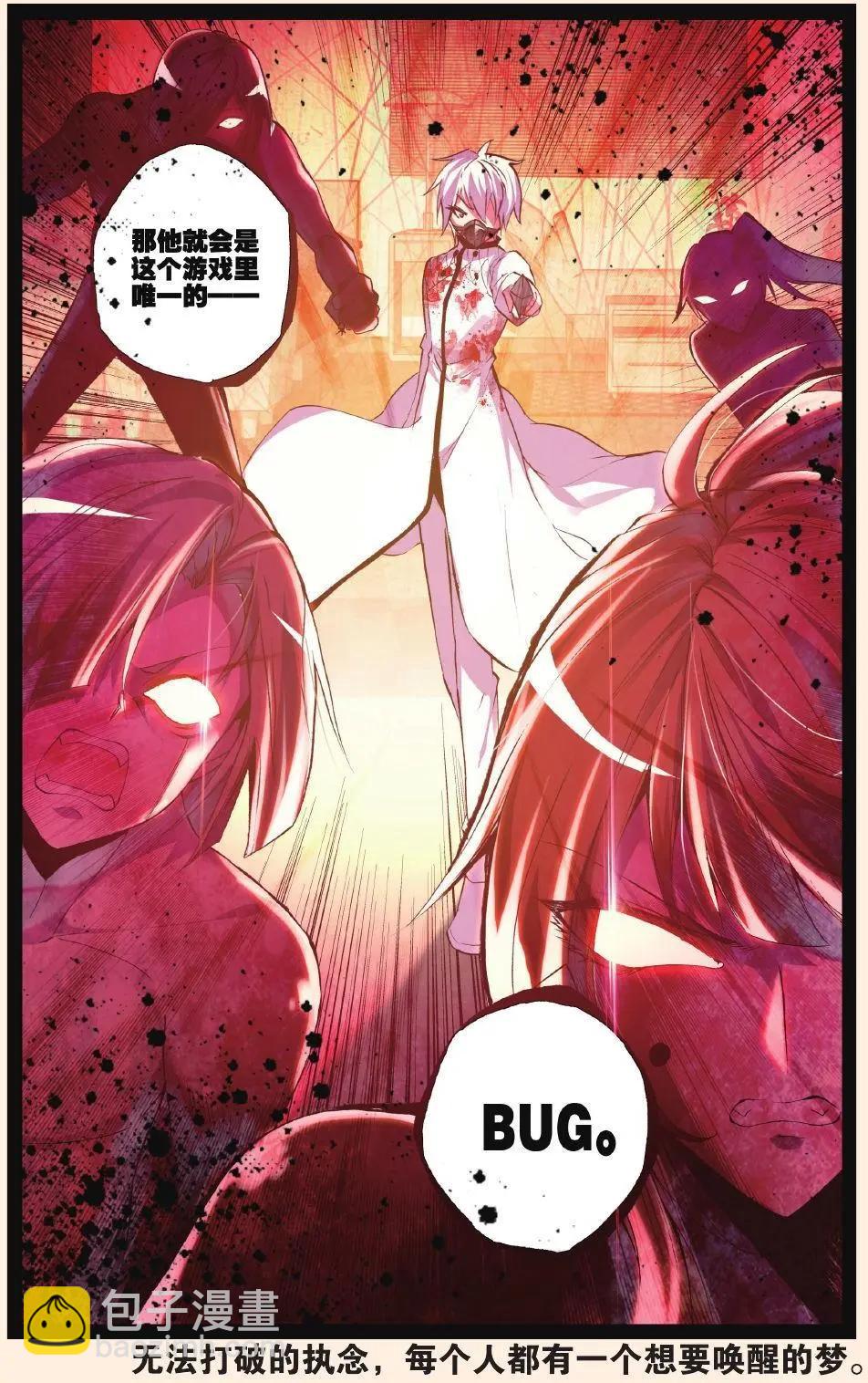 第77话 BUG-第76话