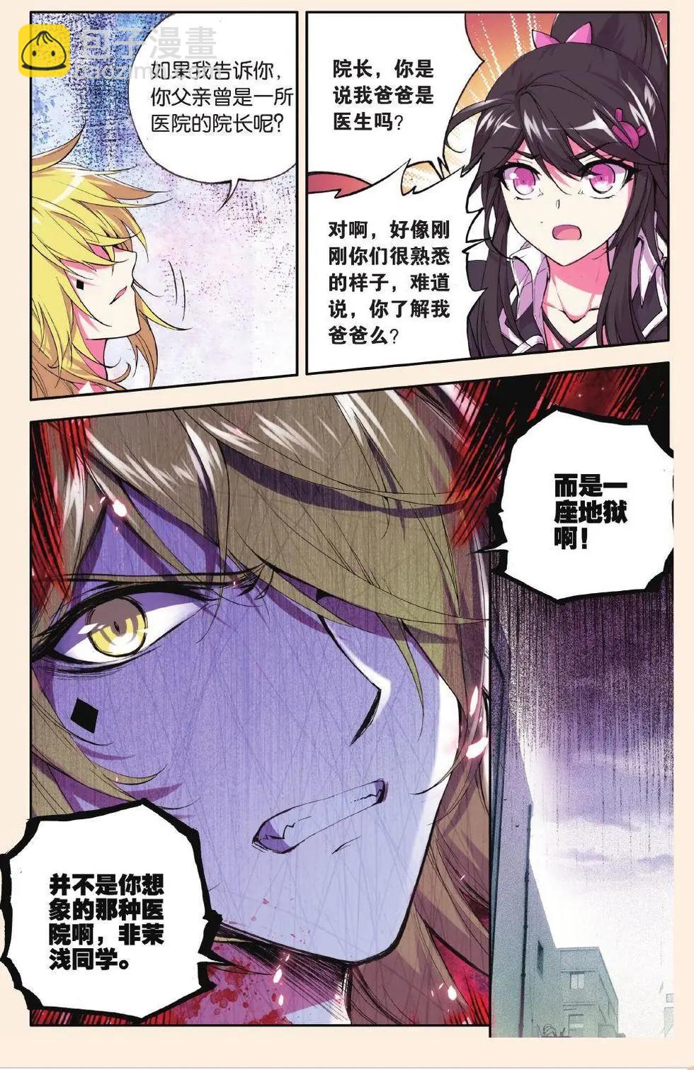 第77话 BUG-第76话