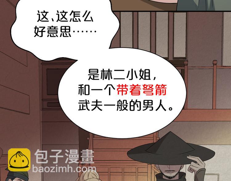 第114话 被算计？(1/2)-第114话
