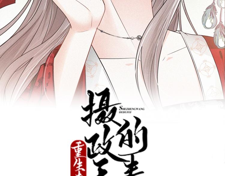 第64话 摄政王的柔情(1/2)-第64话