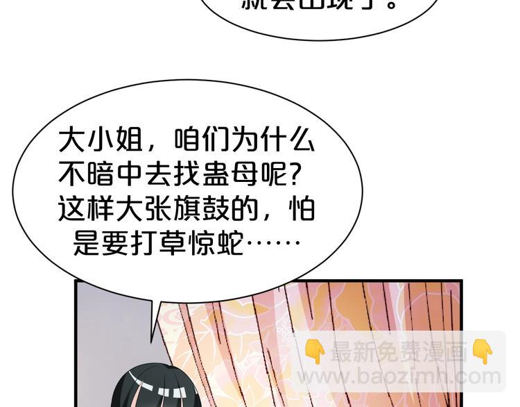 第70话 毒虫扩散(1/2)-第70话