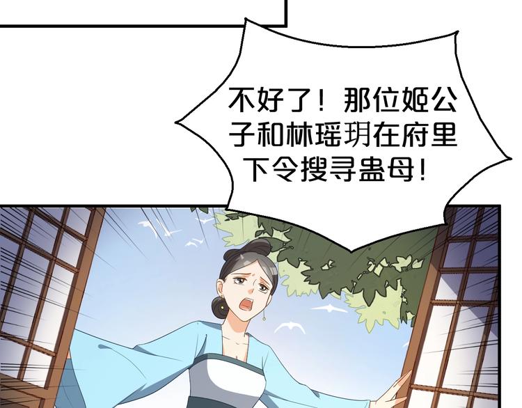 第70话 毒虫扩散(1/2)-第70话