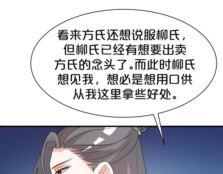 第76话 为了活命只好出卖你！(1/2)-第76话