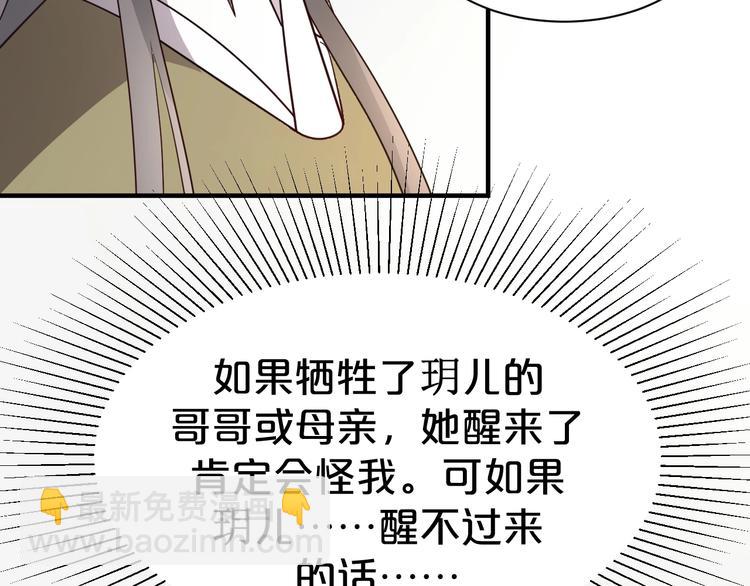 第82话 心头血才能就她(1/2)-第82话