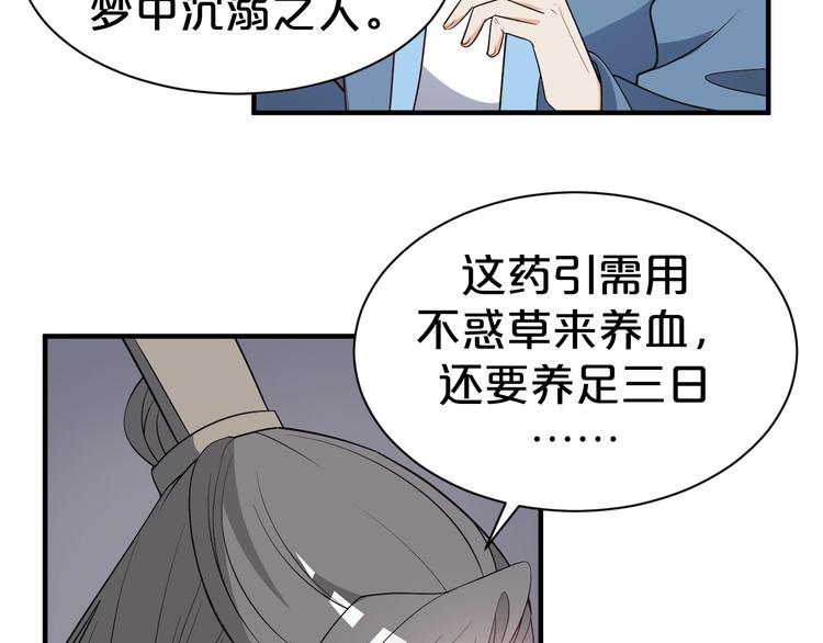 第82话 心头血才能就她(1/2)-第82话
