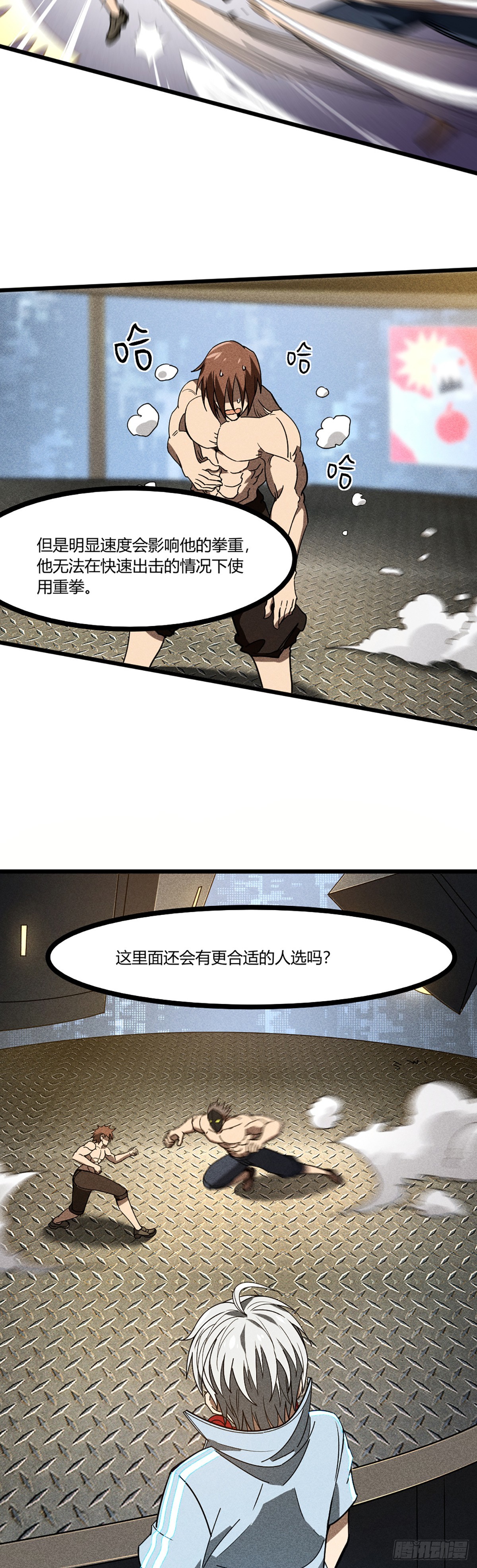 03 我要最强的人-第4话