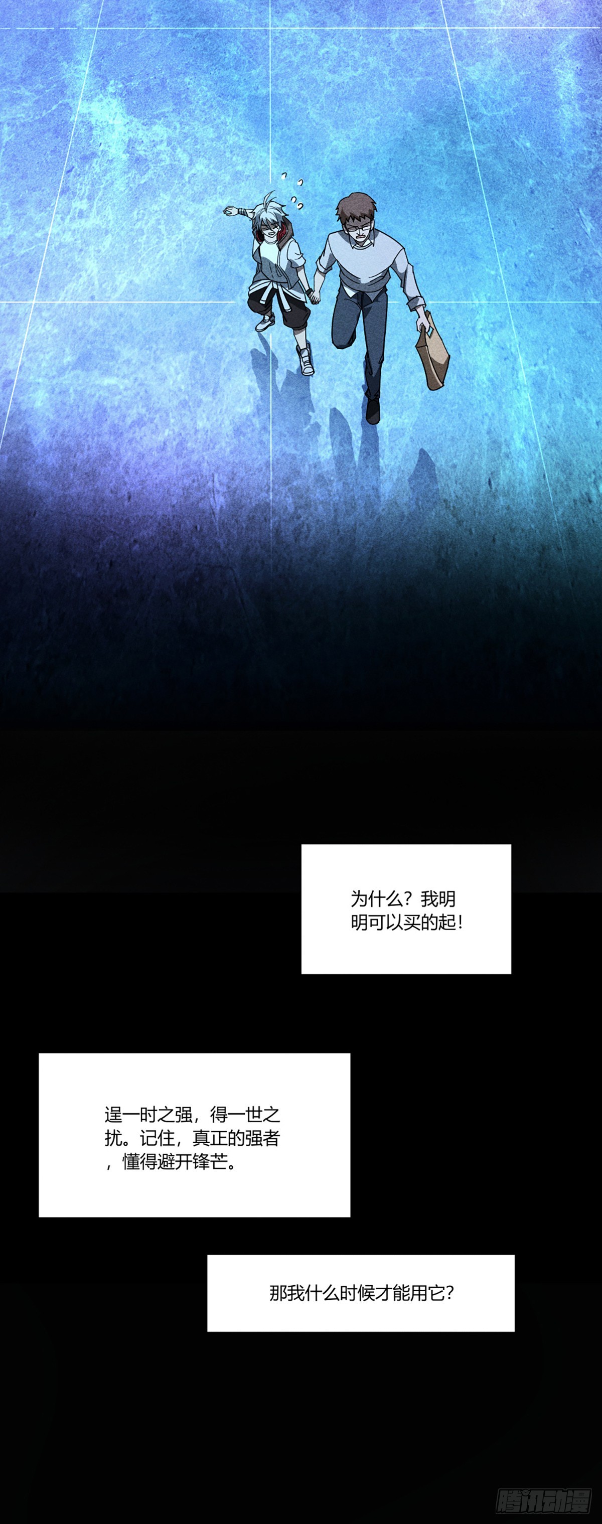03 我要最强的人-第4话