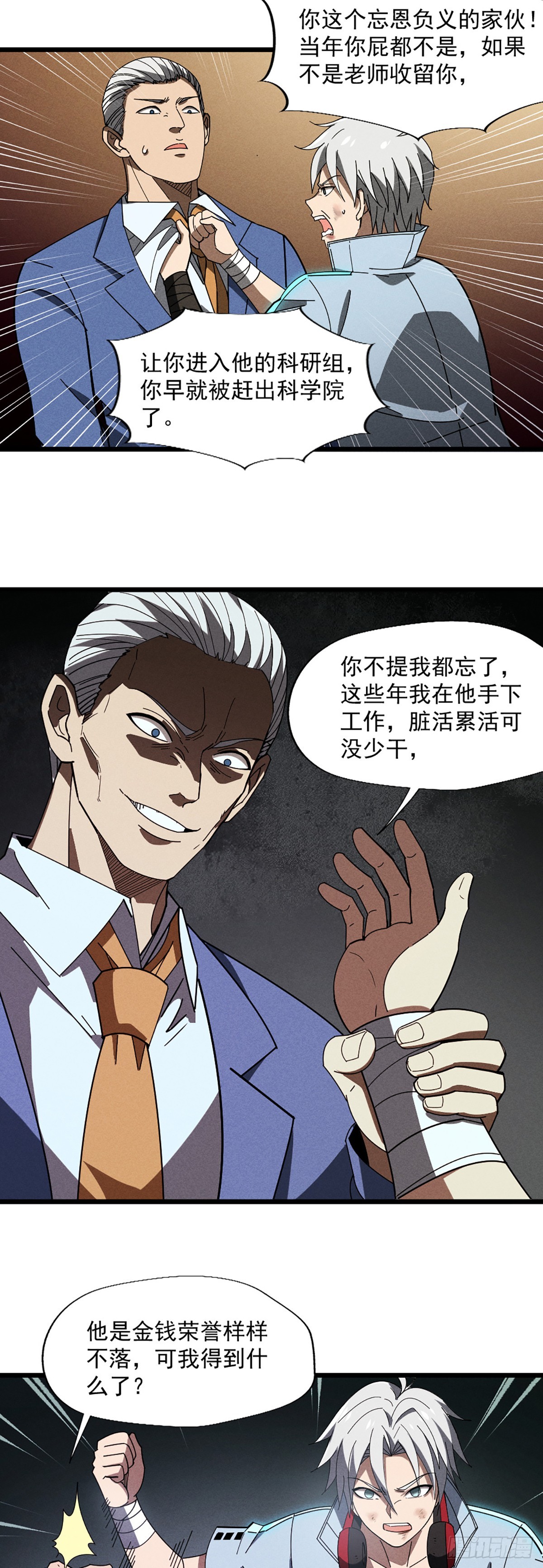 07 你们的代价-第8话