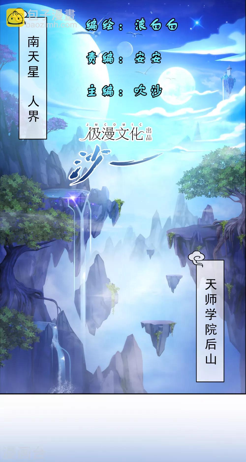 第1话 来自天庭的神捕-第2话