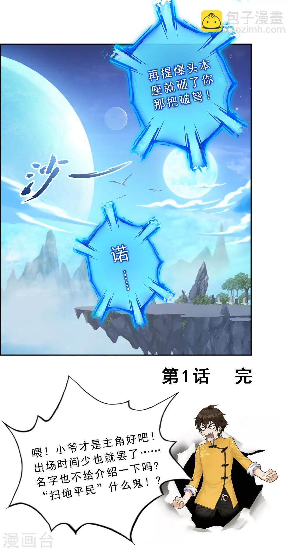 第1话 来自天庭的神捕-第2话