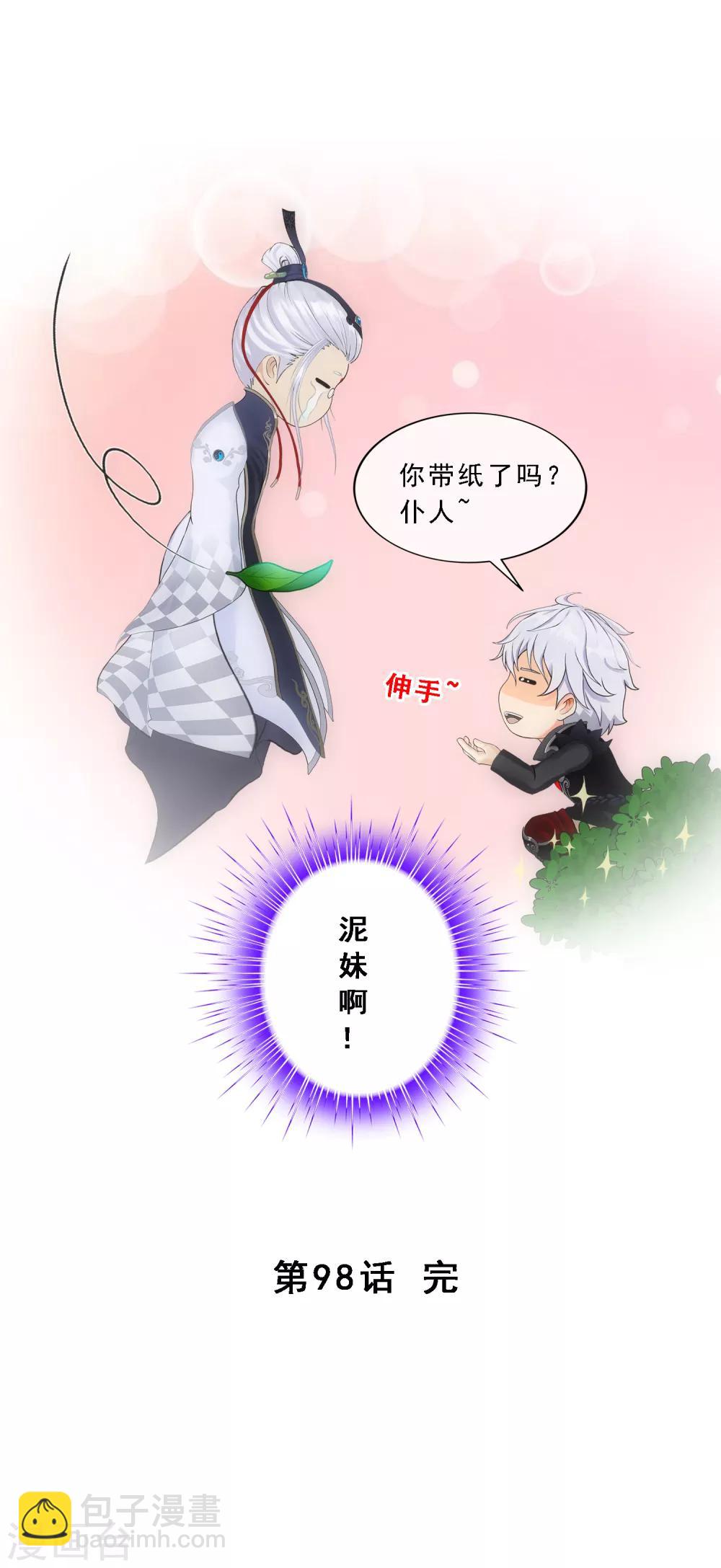 第98话 山雨欲来2-第102话