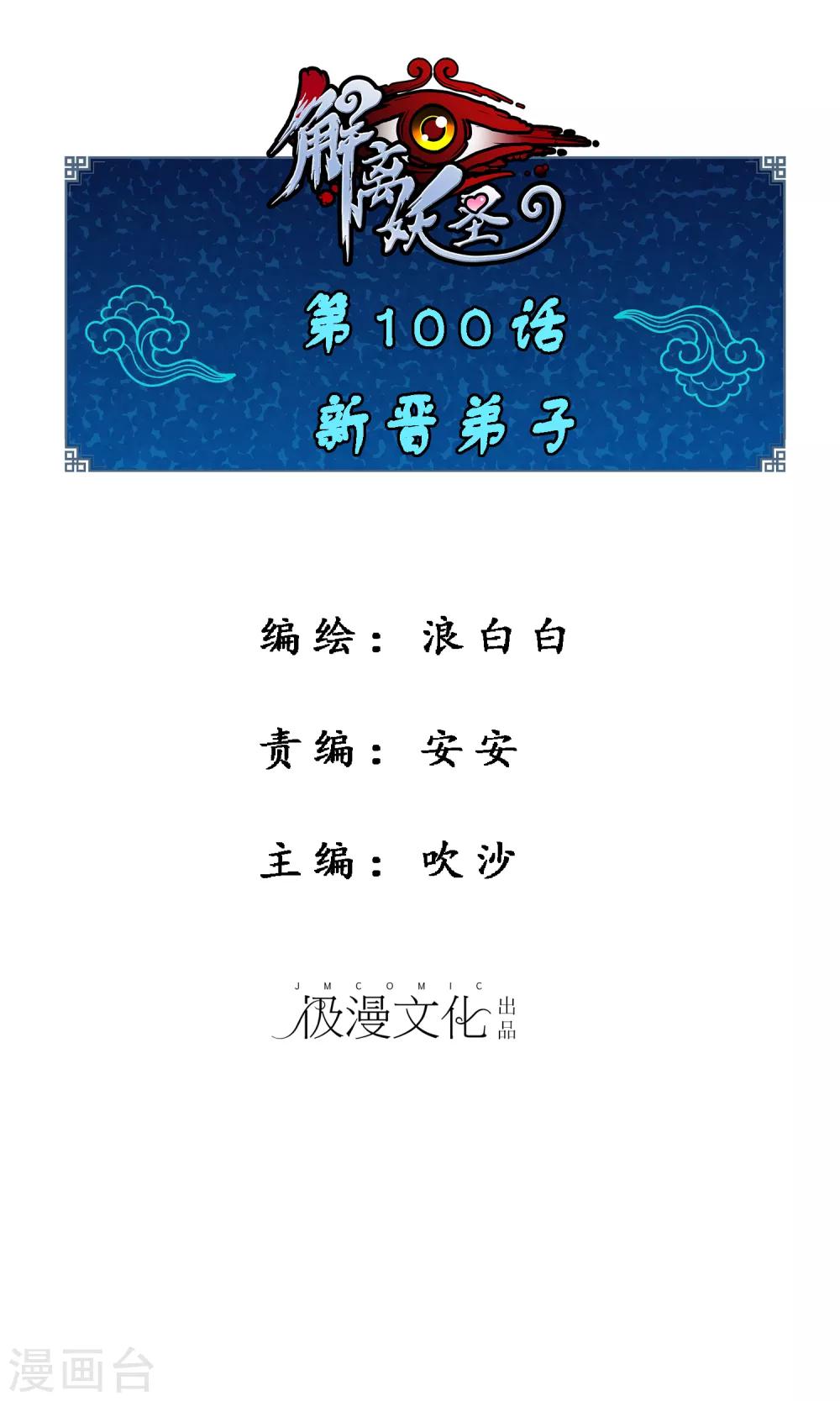 第100话 新晋弟子-第104话