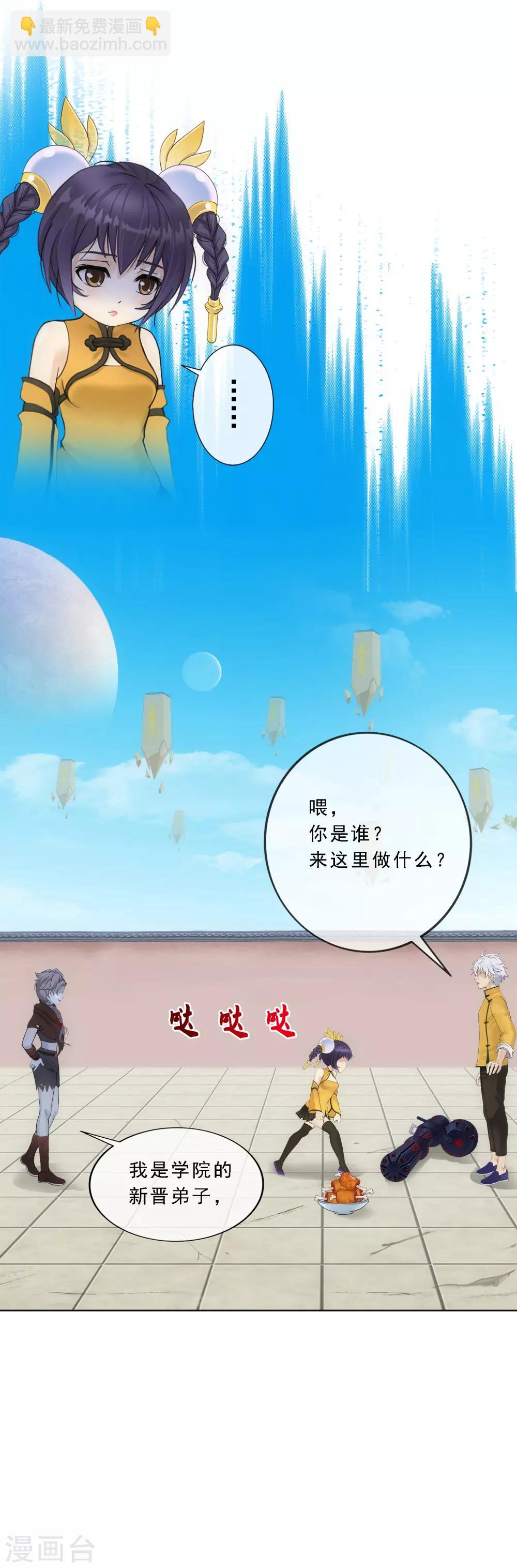 第100话 新晋弟子-第104话