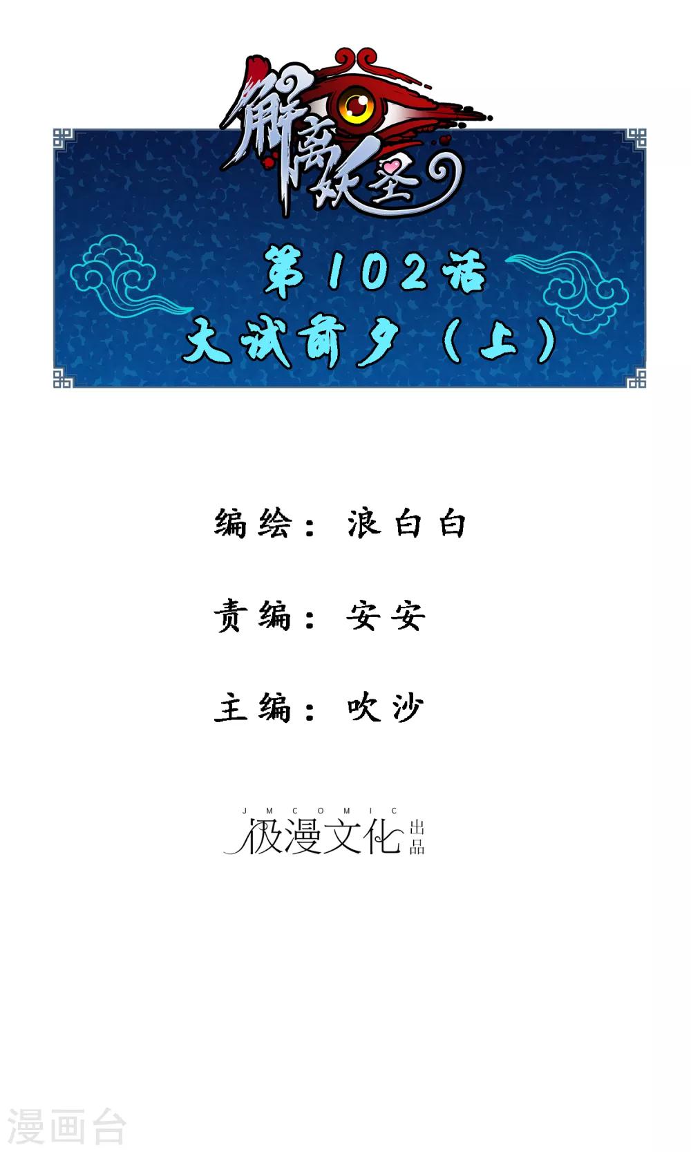 第102话 大试前夕1-第106话