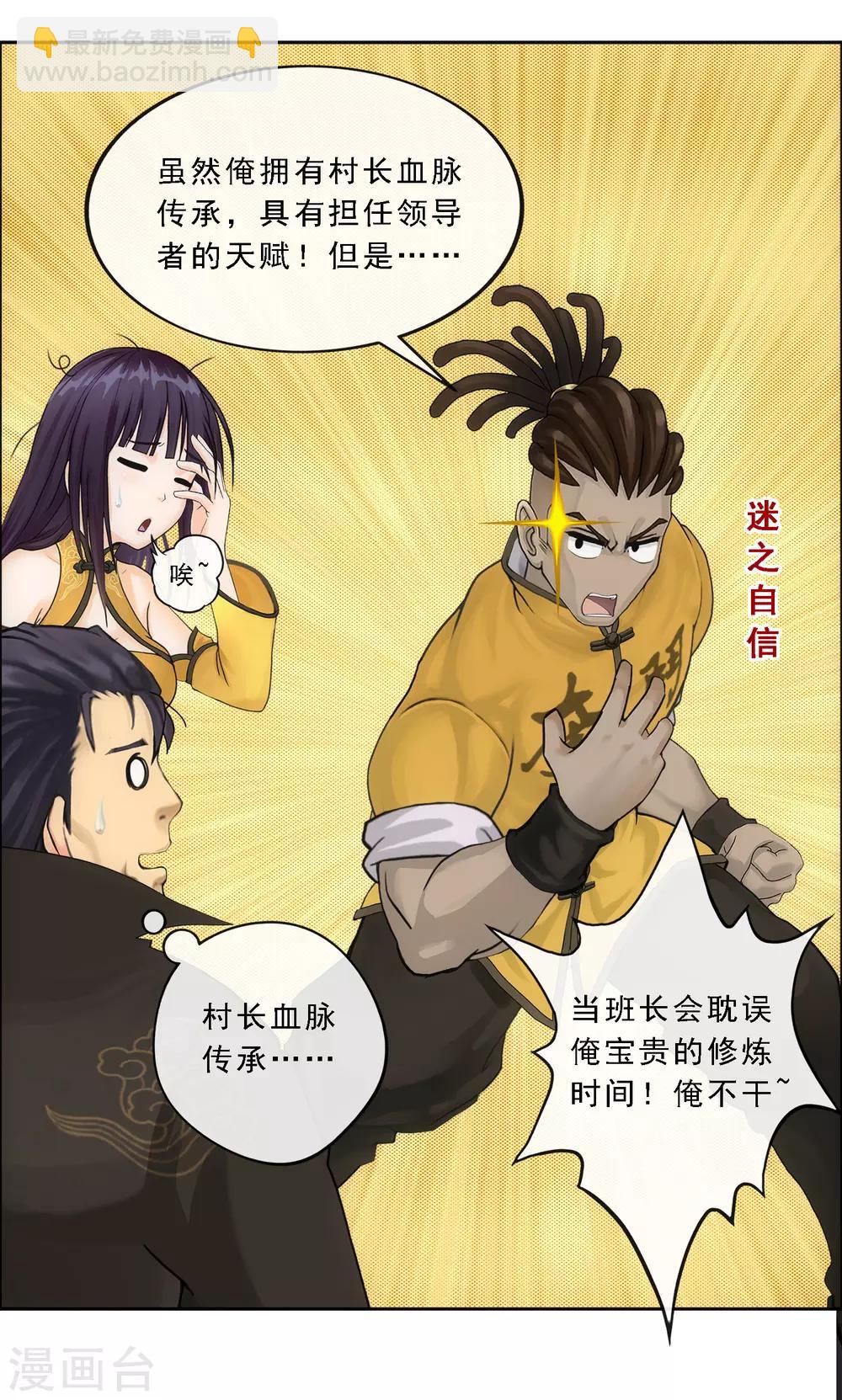 第102话 大试前夕1-第106话