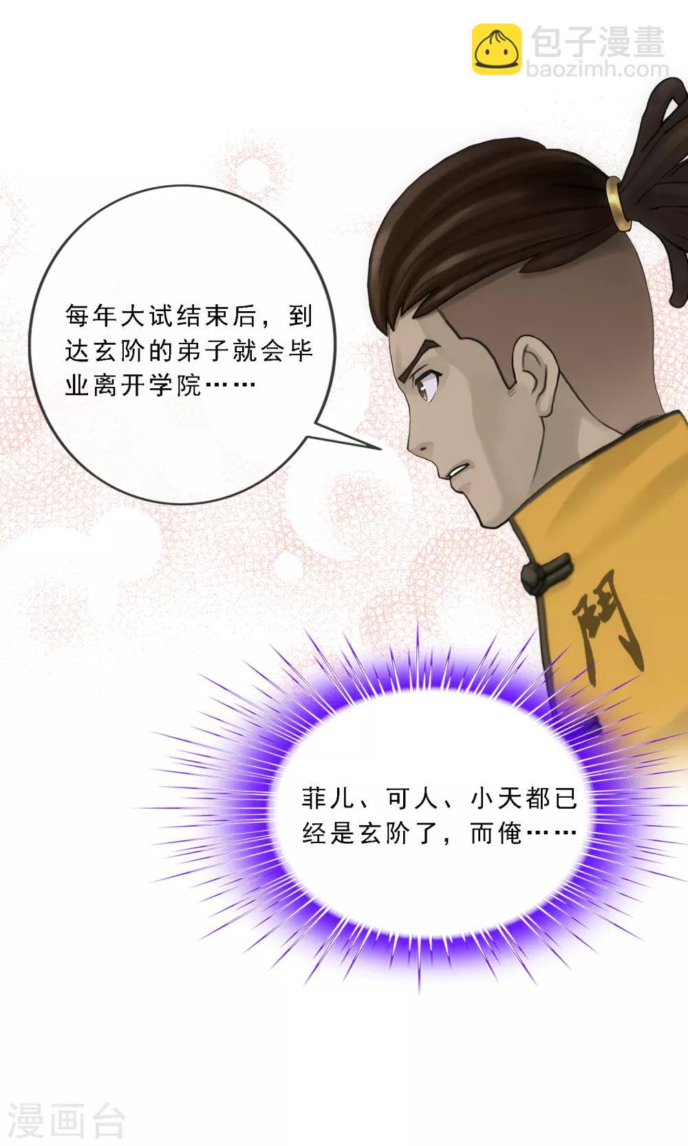 第102话 大试前夕1-第106话