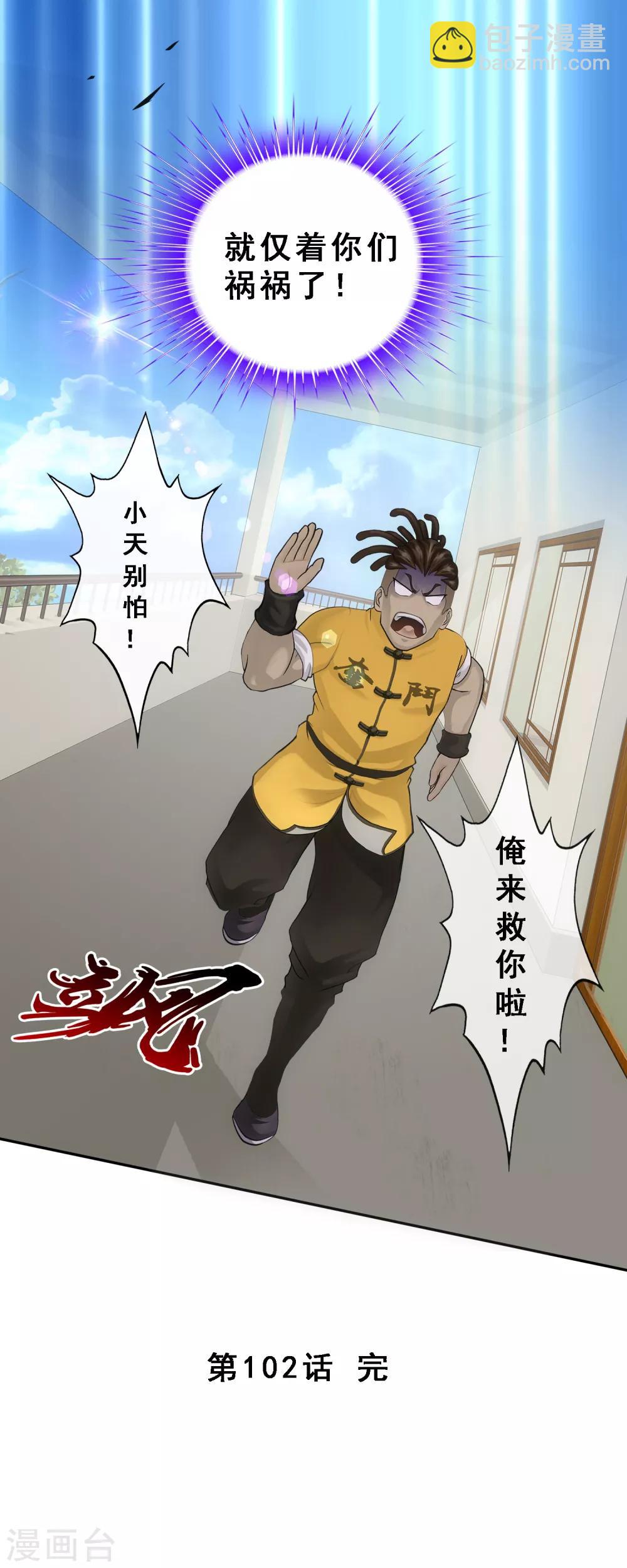 第102话 大试前夕1-第106话