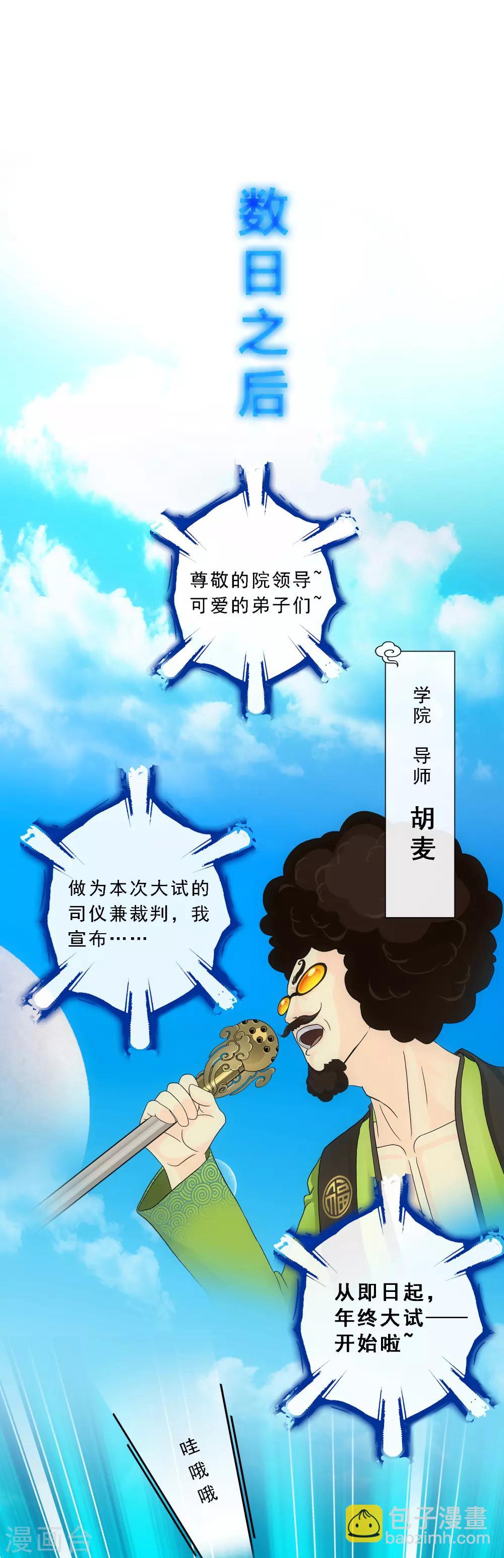 第104话 大试开始-第108话