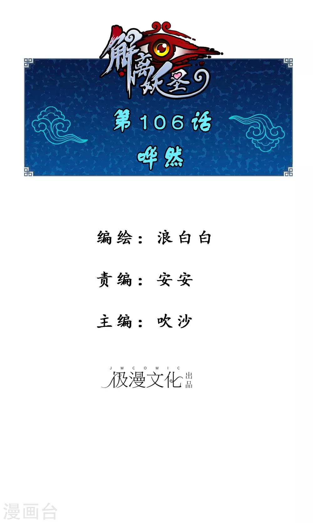 第106话 哗然-第110话